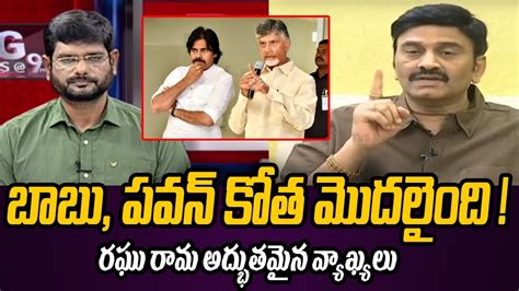 YSRCP MP Raghu Rama Krishnam Raju Powerful Words On Pawan Kalyan