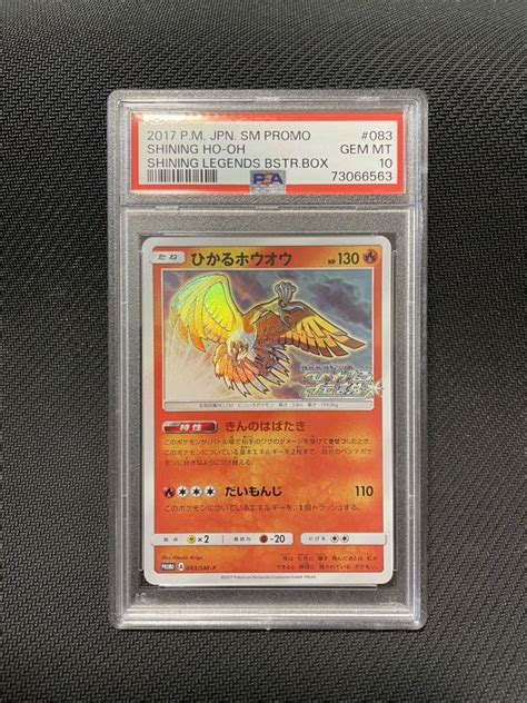 Yahooオークション Psa10 ひかるホウオウ ポケモンカード ポケカ Ps