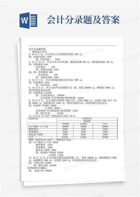 会计分录题及答案word模板下载编号qvbxgavx熊猫办公