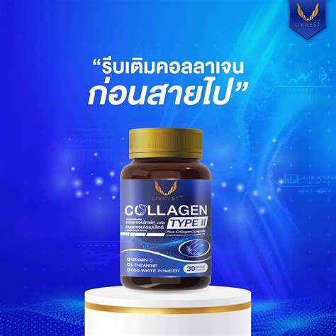 คอลลาเจนไทพ์ทูพลัส คอลลาเจนไดเปปไทด์ Novaonlinecenter