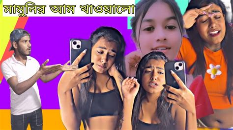 Instagram এর মামুনিদের ঝাকানাকা আম খাওয়াবো রে ভাই🥱😱 Bangla Roasting