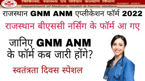 Rajasthan Gnm Anm Application Form 2022 Rajasthan Gnm Govt Form Date