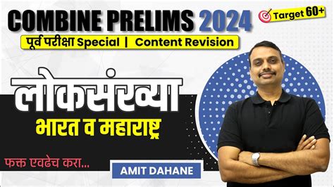 Combine Prelims 2024 लकसखय भरत व महरषटर Combine गट ब क