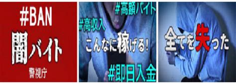 「闇バイト」は犯罪です！！ 岡山県警察 岡山県ホームページ（生活安全部少年課）