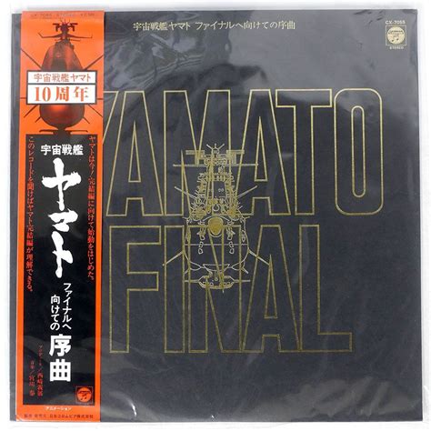 Yahooオークション 帯付き Ost 宮川泰yamato Final 宇宙戦艦ヤマ