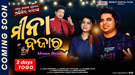 Trailer Released Of New Odia Dance Song Meena Bazar Abhijit Majumdar Renext Digital Films🔥