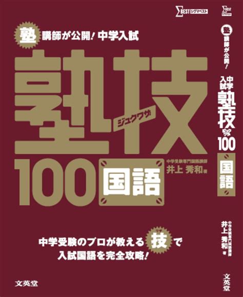 中学入試 国語 塾技100 が、11月29日に発売予定 中学受験予定（小5生）の父親です