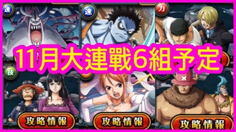 トレクル Optc 【寶藏大連戰】【トレクル】トレジャーマップvsモリア攻略｜新世界リーグ Vs 莫利亞 周回予定pt 預測 海賊王