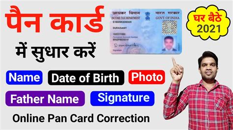 Pan Card Correction Online Pan Correction Name Date Of Birth