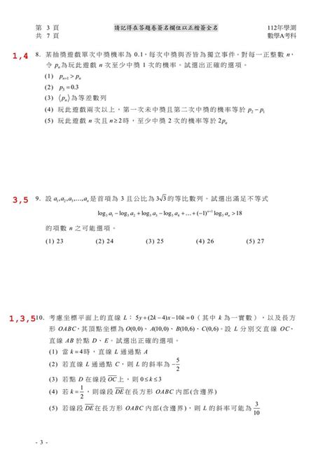 【112學測】大考中心 數學a考科解答 學測考題 大學問 升大學 找大學問