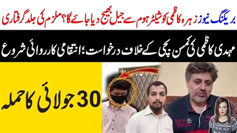 Breaking News Dua Zehra New Updates Zehra Kazmi Arrest Zaheer