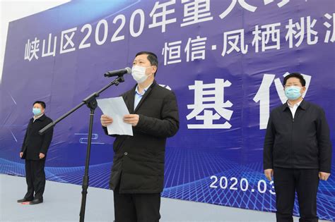 同心奋进 与时竞速——峡山区2020年重大项目开工仪式暨恒信·凤栖桃源奠基仪式在峡山区举行潍坊恒信建设集团有限公司