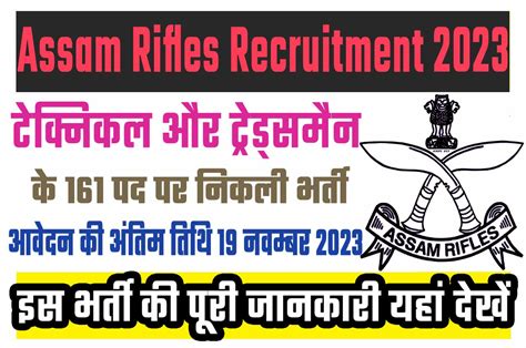 Assam Rifles Technical And Tradesmen Bharti