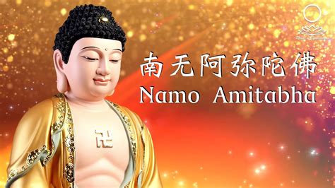 南无阿弥陀佛持诵 15分钟 I Namo Amitabha Chant I Namo Amituofo Chant 15 mins 12