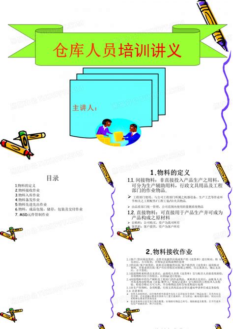 仓库人员培训讲义ppt模板下载编号qdrdrova熊猫办公