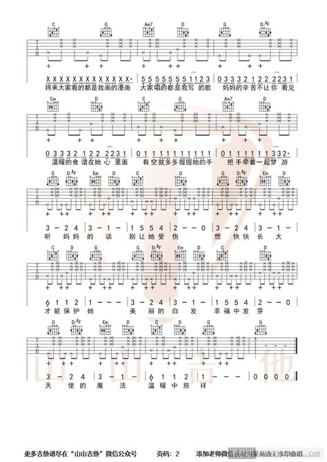 周杰伦《听妈妈的话》吉他谱 吉他弹唱演示视频 G调吉他谱 吉他派