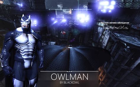 Скачать Batman Arkham City Owlman Геймплей