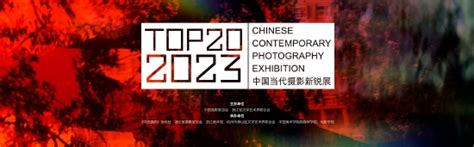 Top20·2023中國當代攝影新銳展 新浪香港