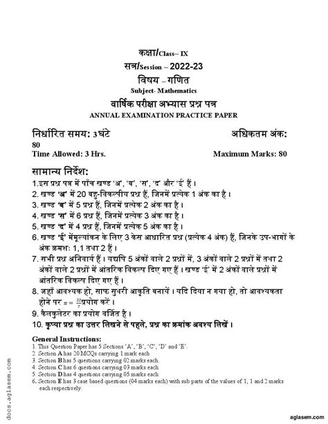 Bihar Board 9th Maths Model Paper 2023 Pdf Download बिहार बोर्ड 9वीं मॉडल पेपर