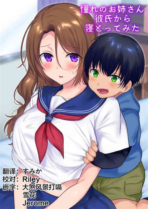 Kako Ni Modotte Akogare No Onee San O Netottemita Nhentai Hentai Doujinshi And Manga