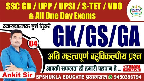 Gk Gs Set 4 SSC GD SSC CGL UPP UPSI TET CTET STET CHSL GK GS BY