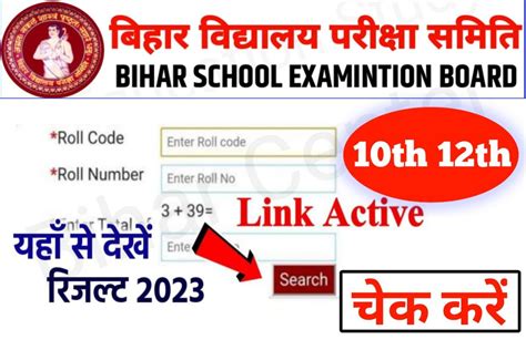 Bseb 10th 12th Result New Link बिहार बोर्ड ने 10वी 12वी का रिजल्ट