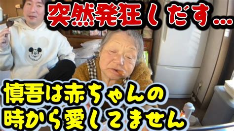 【関慎吾】 良枝＆慎吾 カップ麺食べる！良枝 突然発狂しだす 20231124 Youtube