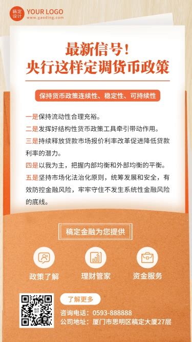 金融保险知识科普简约手机海报 图片模板素材 稿定设计