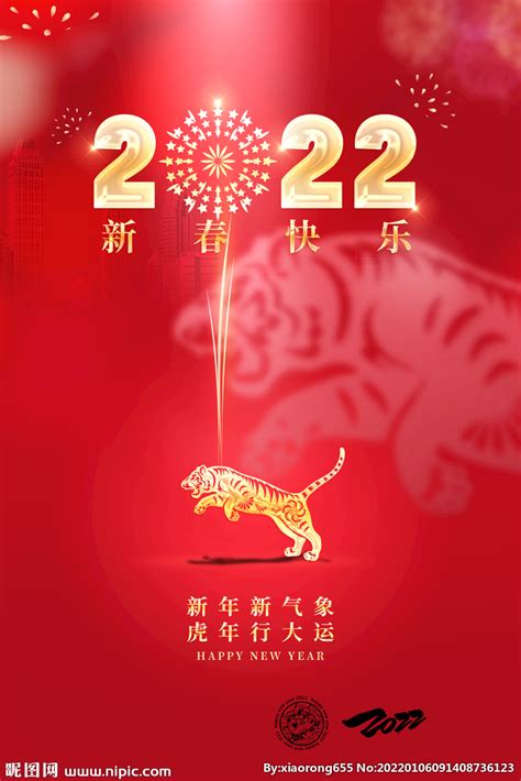 2022年虎年新春宣传海报设计图海报设计广告设计设计图库昵图网