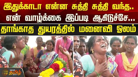 இதுக்காடா என்ன சுத்தி சுத்தி வந்த என் வாழ்க்கை இப்படி ஆகிடுச்சே