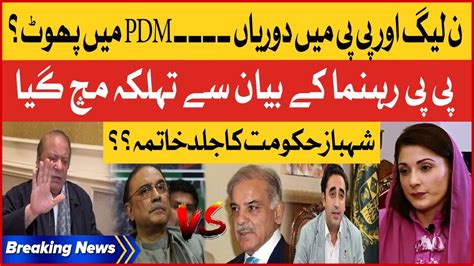 Asif Zardari Vs Shehbaz Sharif PPP Leader Shocking Statement PDM In