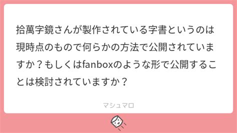 拾萬字鏡 On Twitter 2年前まではサンプルを公開していましたが、今はしておりません もう情報が古く、修正が必要なため 。ただし