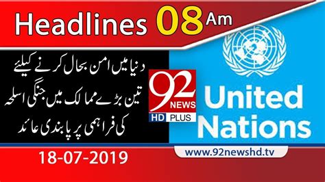 News Headlines 8 Am 18 July 2019 92newshd Youtube