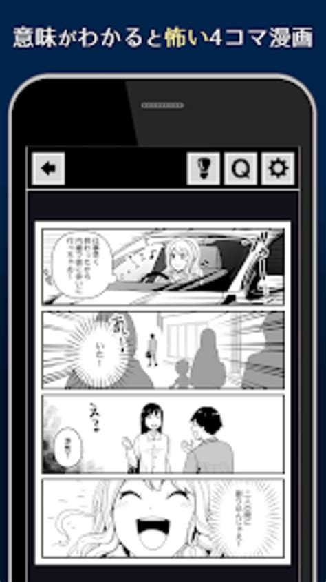 ゾッとする意味怖マンガ For Android Download