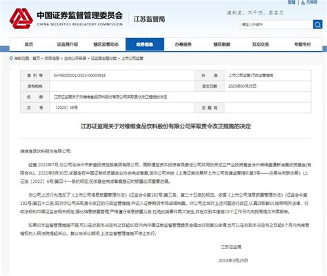 V观财报｜维维股份信披违规被责令改正 董秘一并被警示 知乎