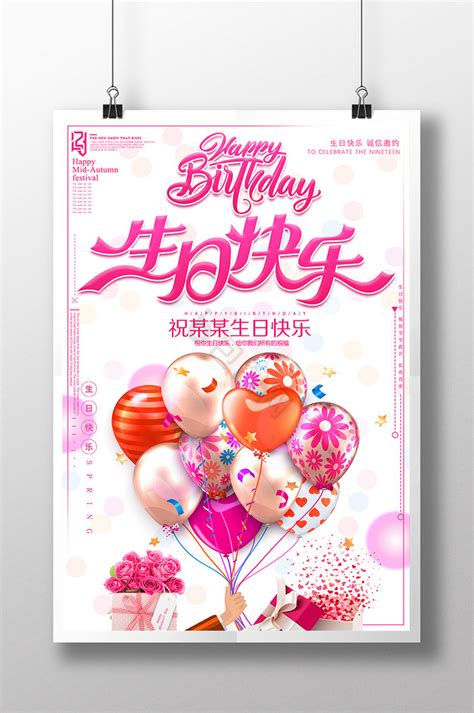 生日祝福海报 生日祝福海报图片 【包图网】