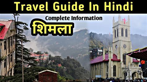 Shimla Tourist Places In Hindi Shimla Travel Guide In Hindi Shimla