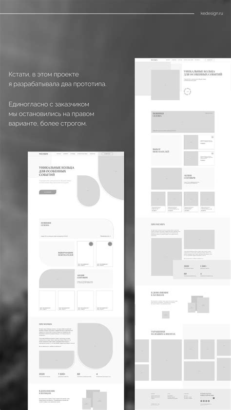 Прототип интернет магазина обручальных колец Wireframe Design Unique Website Design