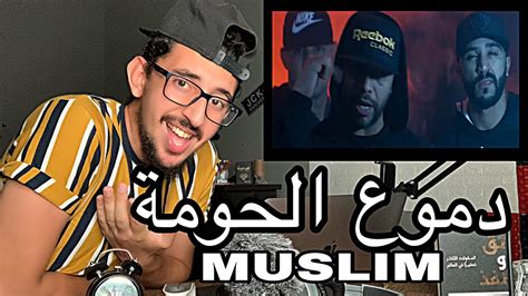 Muslim Dmou3 L7awma Clip Officiel مسلم ـ دموع الحومة REACTION LES