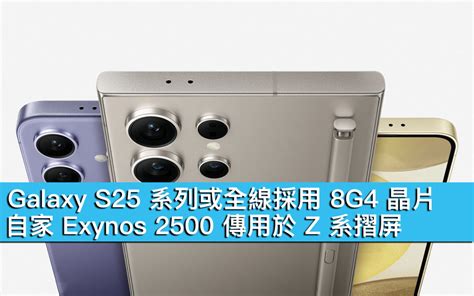 The Entire Galaxy S25 Series May Use 8g4 Chips In House Exynos 2500