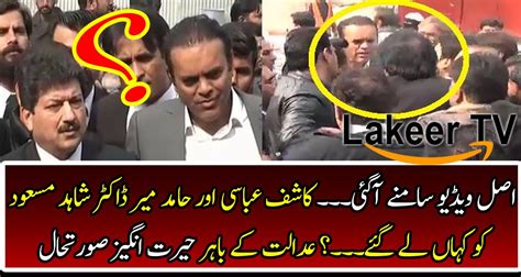 Kashif Abbasi Hamid Mir Dr Shahid Masood Outside The Court Video