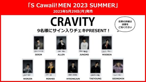 S Cawaii Men【公式】 On Twitter 【s Cawaii Men 2023 Summer】 好評発売中