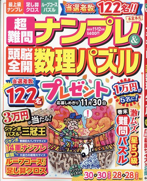 楽天ブックス 超難問ナンプレ And 頭脳全開数理パズル 2021年 11月号 [雑誌] 学研プラス 4910062611112 雑誌