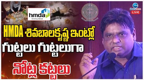 Live Acb Raids On Hmda Former Director Shiva Balakrishna Zee Telugu