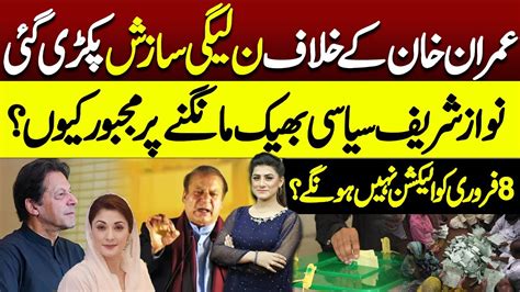 Breaking News Big Break Through For Imran Khan Nawaz Sharif In