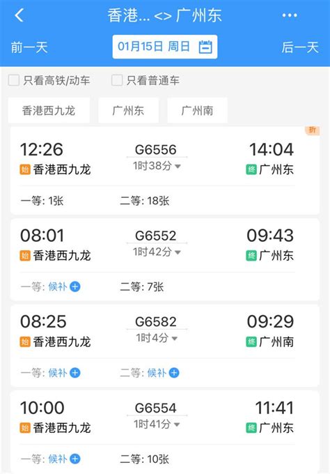 高鐵復開 記者實測app購買赴廣州東站車票 11分鐘完成支付出票全過程 新浪香港