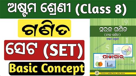 8th Class Math Chapter 1 Set In Odia Class 8 Math Exercise 1a Question Answer Set Youtube