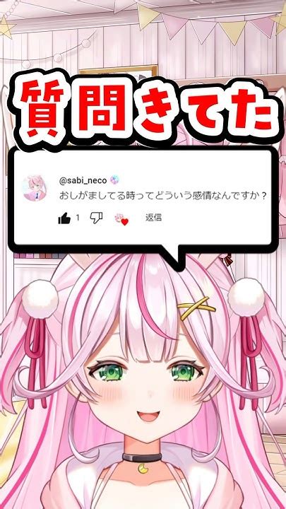 【質問きてた】q おしがましてる時ってどういう感情なんですか？ 質問 質問コーナー 質問回答 Vtuber おしがま Youtube