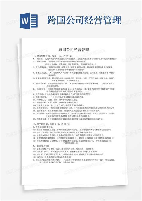 跨国公司经营管理word模板下载编号qwmkamjd熊猫办公