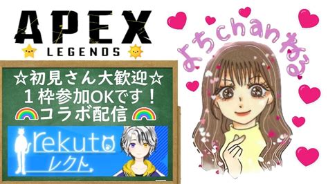 21 【apex参加型】 🔰apex初心者🔰 初見さん・初心者さん大歓迎♥️ 気軽にご参加お待ちしてます Apex参加型